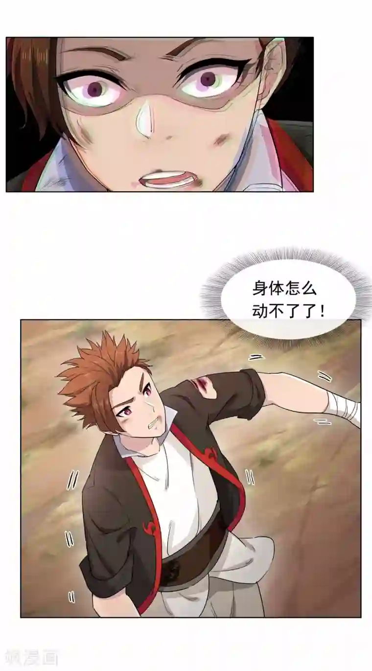 九霄至圣第3话 锣兽危机