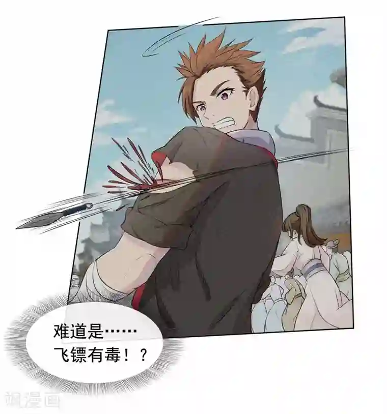 九霄至圣第3话 锣兽危机