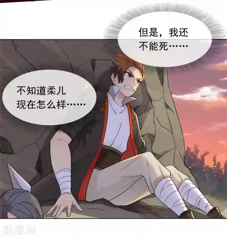 九霄至圣第3话 锣兽危机