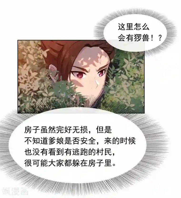 九霄至圣第3话 锣兽危机