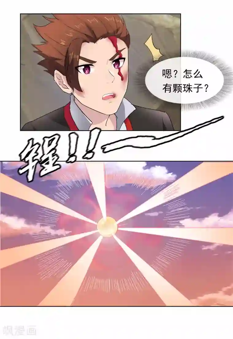 九霄至圣第3话 锣兽危机