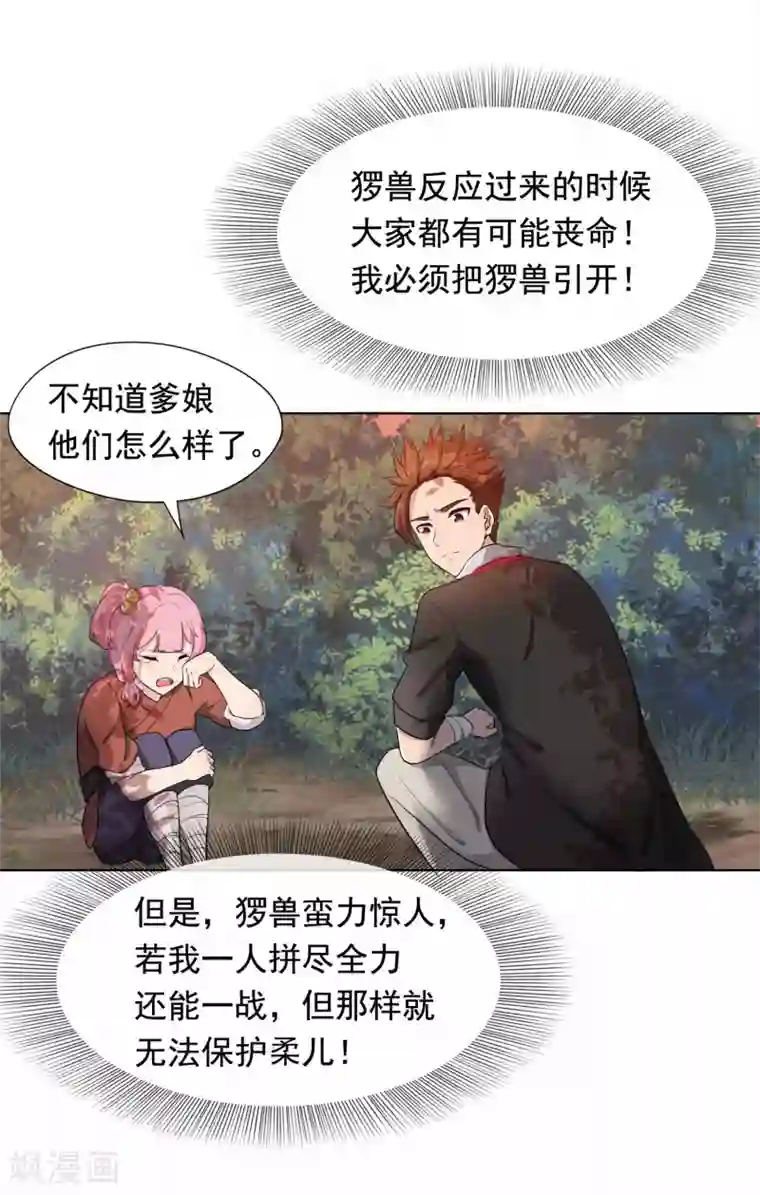 九霄至圣第3话 锣兽危机