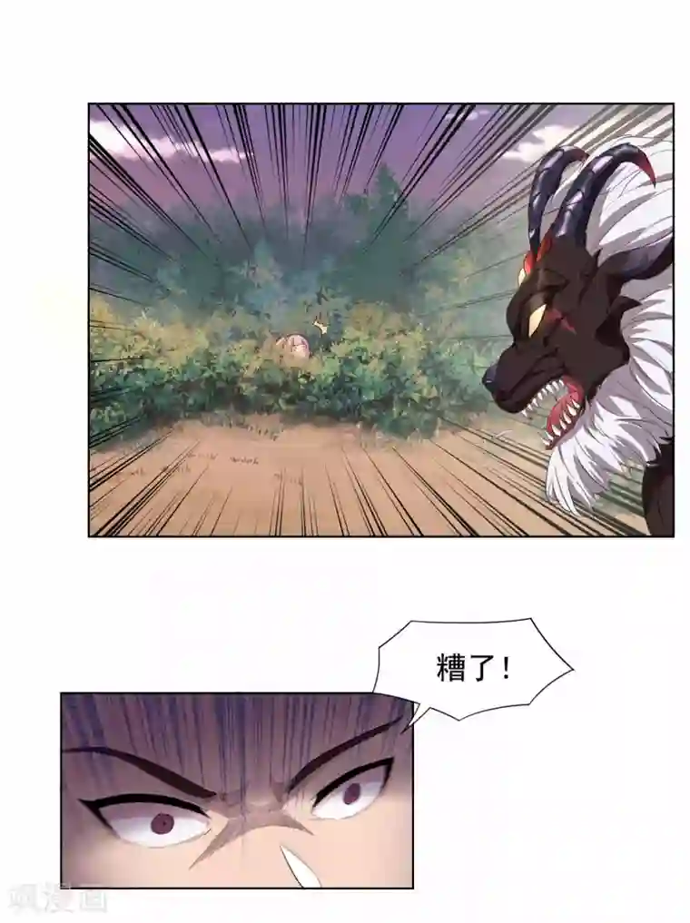 九霄至圣第3话 锣兽危机