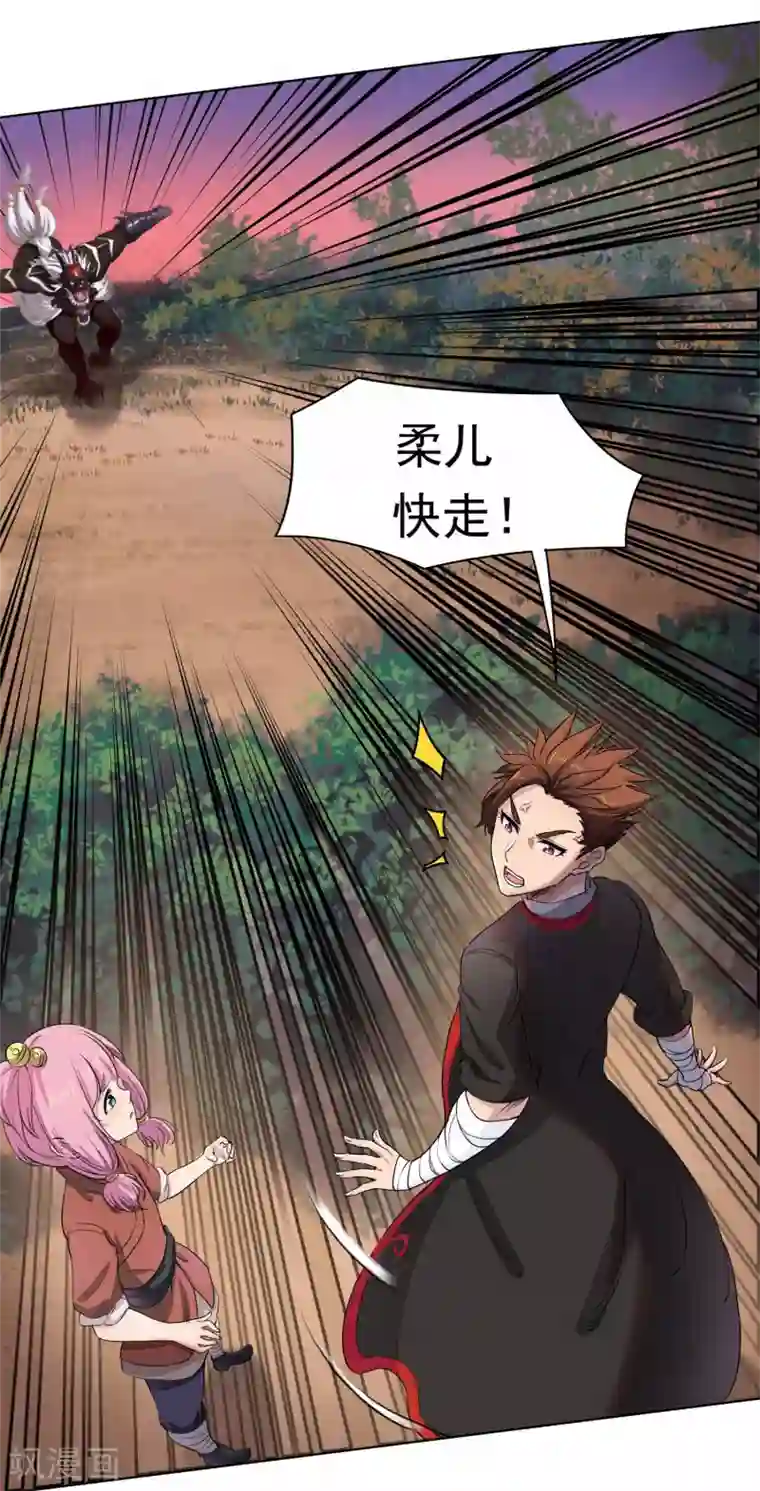 九霄至圣第3话 锣兽危机