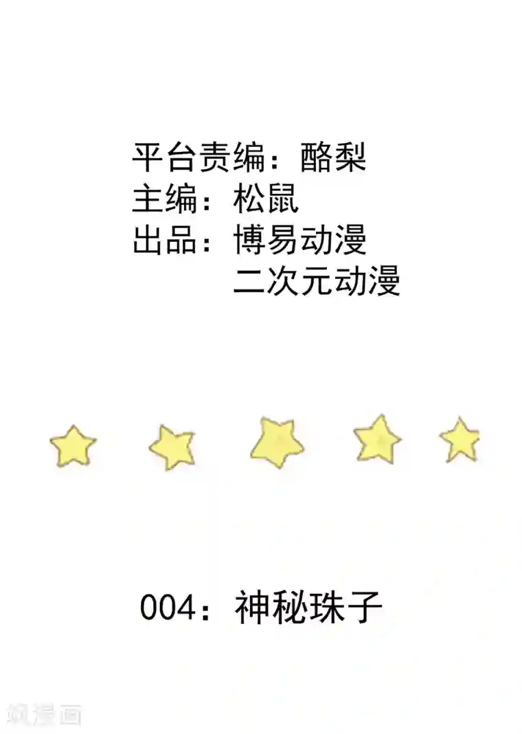 九霄至圣第4话 神秘珠子