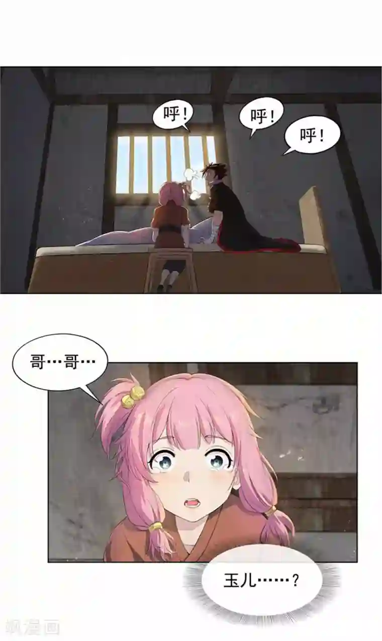 九霄至圣第4话 神秘珠子