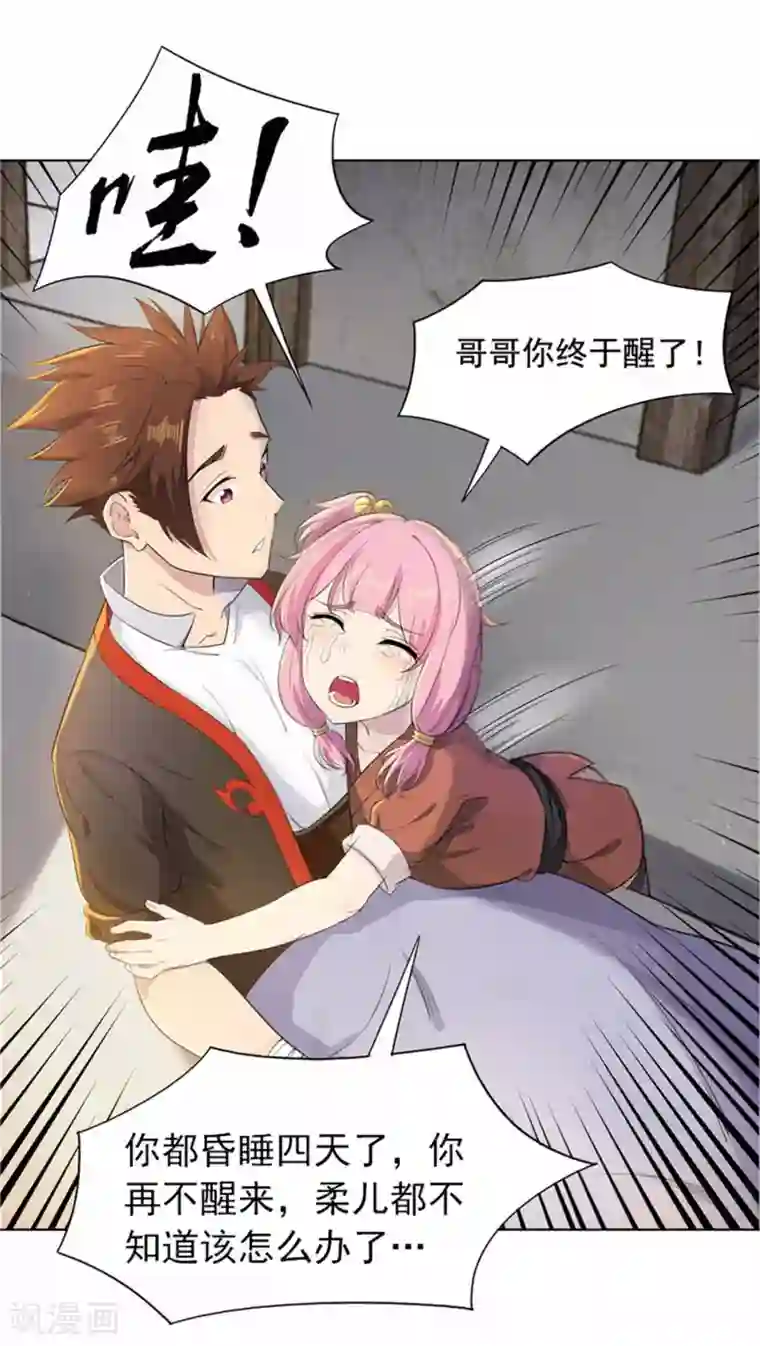 九霄至圣第4话 神秘珠子