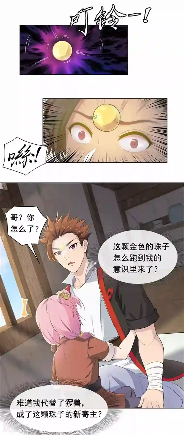 九霄至圣第4话 神秘珠子