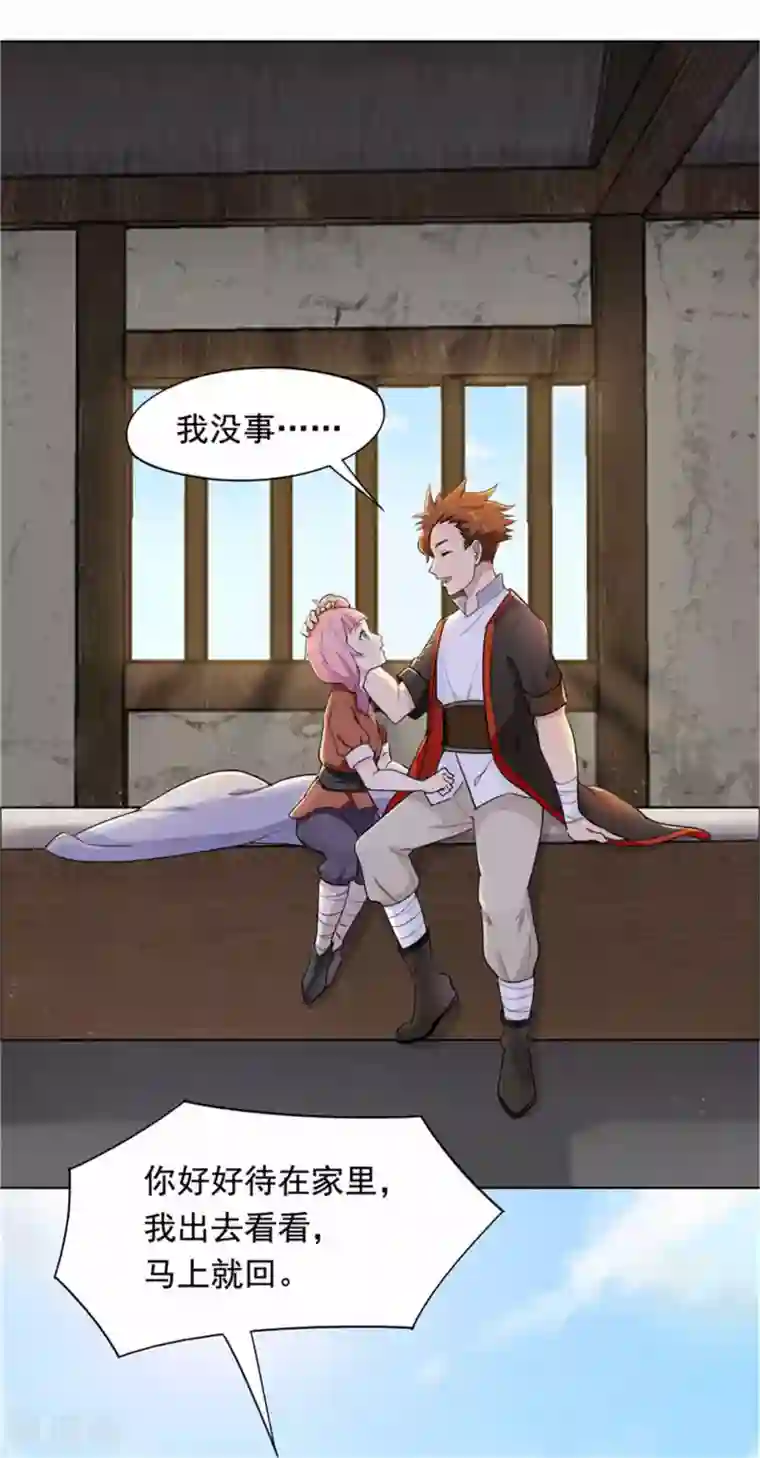 九霄至圣第4话 神秘珠子