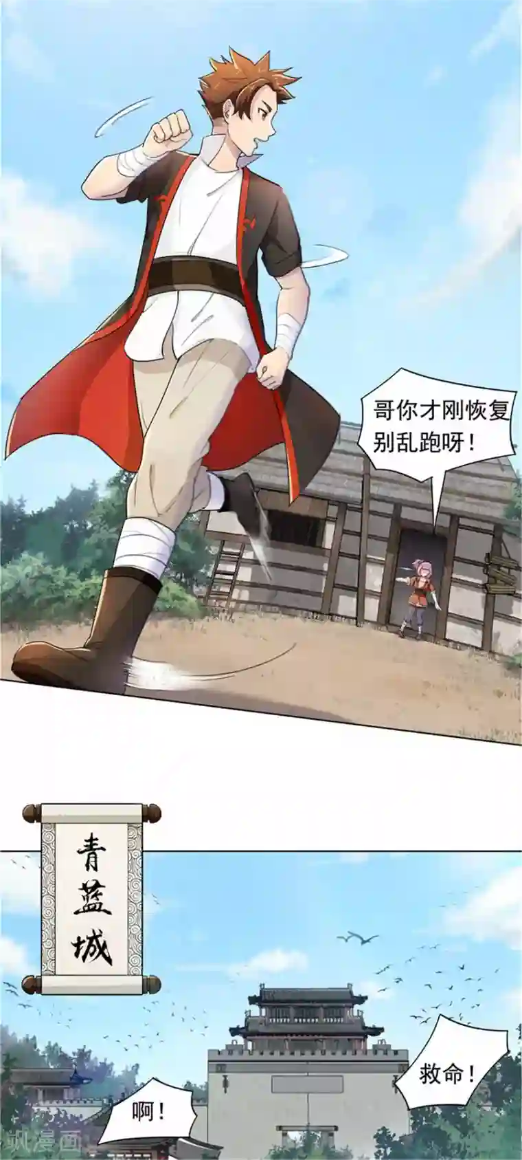 九霄至圣第4话 神秘珠子