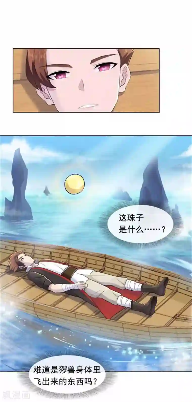 九霄至圣第4话 神秘珠子