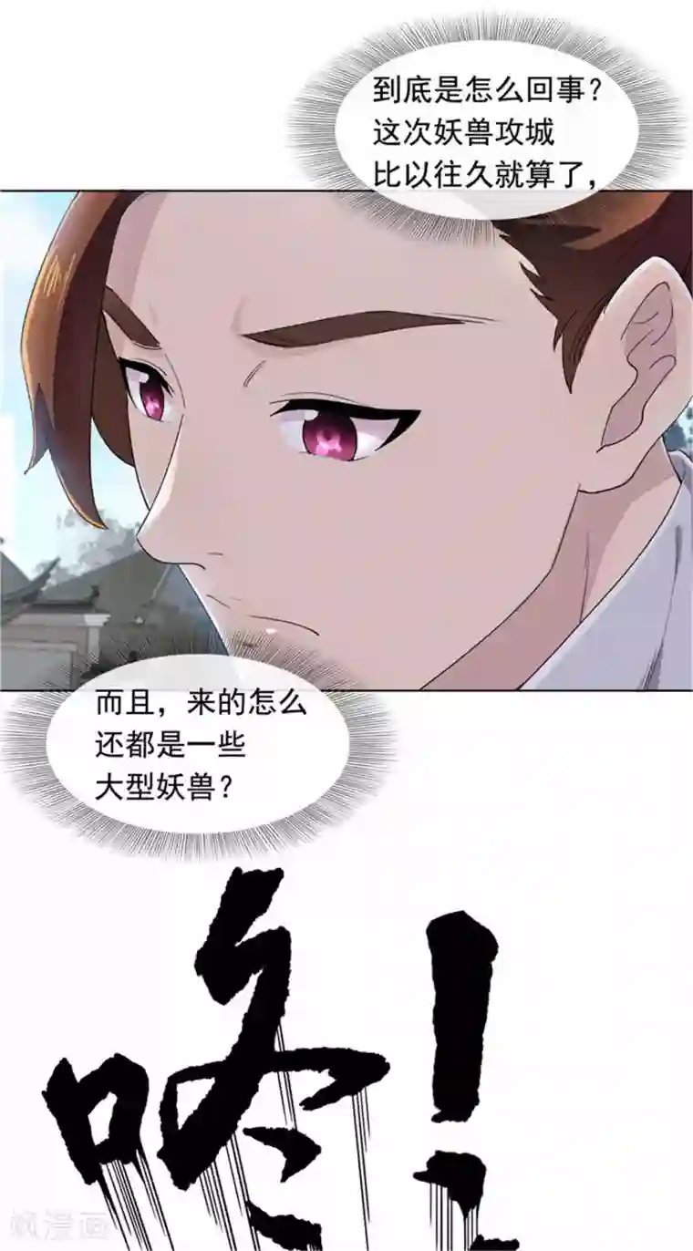 九霄至圣第4话 神秘珠子