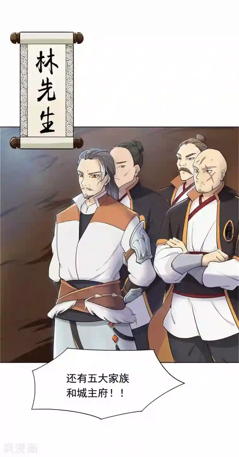 九霄至圣第4话 神秘珠子