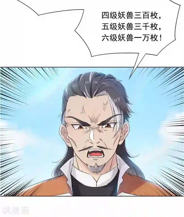 九霄至圣第4话 神秘珠子