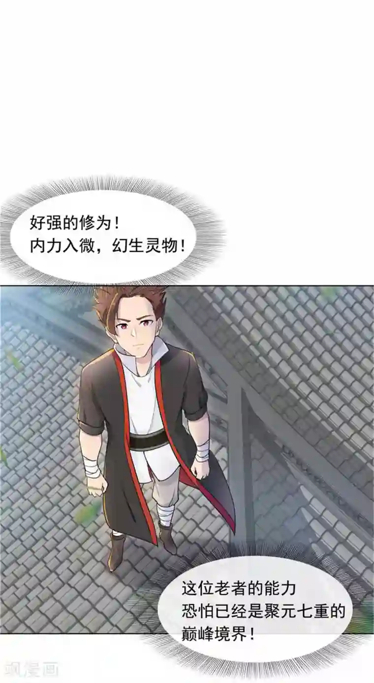 九霄至圣第4话 神秘珠子