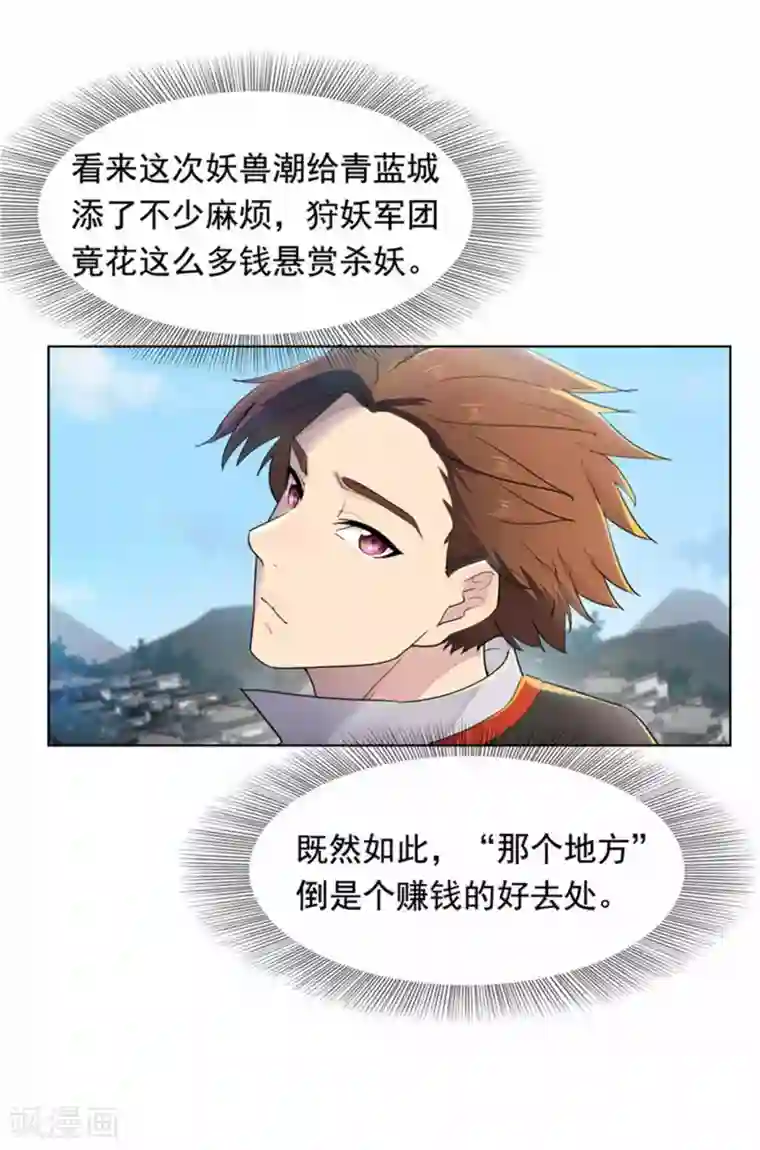 九霄至圣第4话 神秘珠子