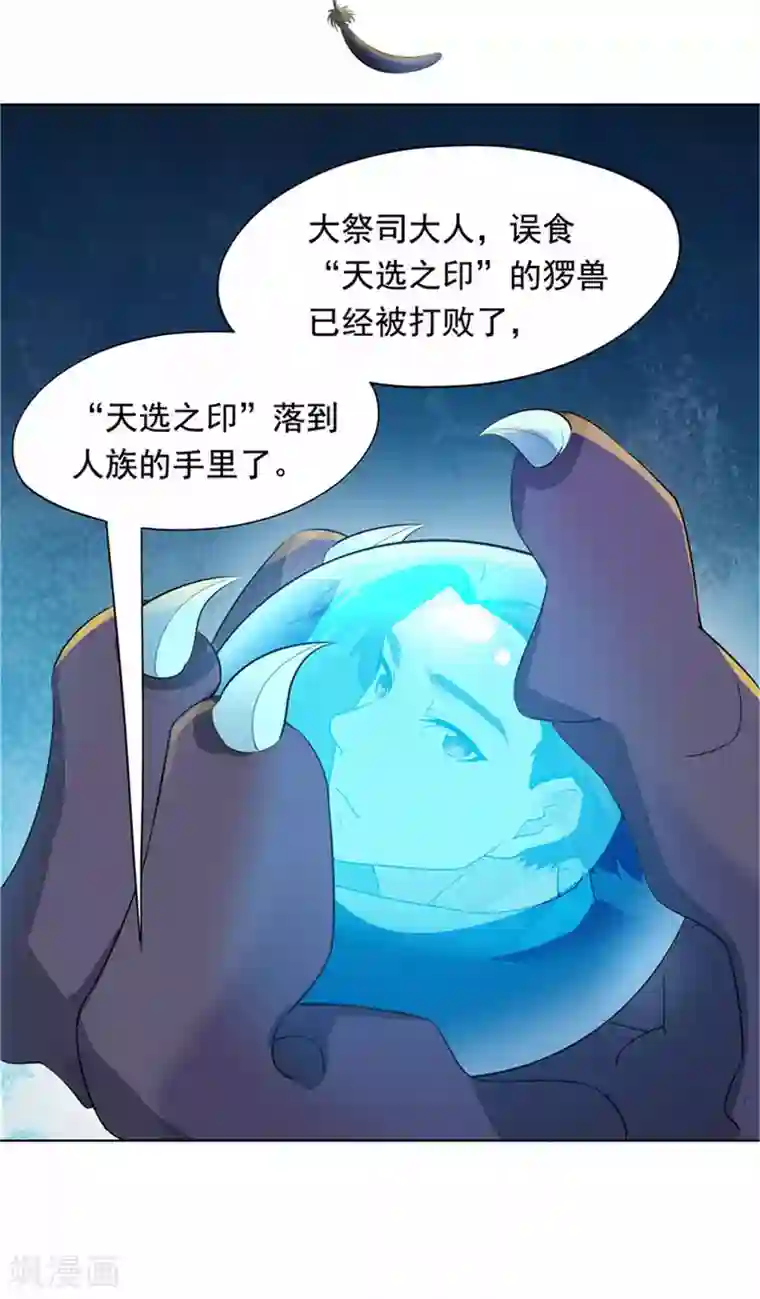 九霄至圣第4话 神秘珠子