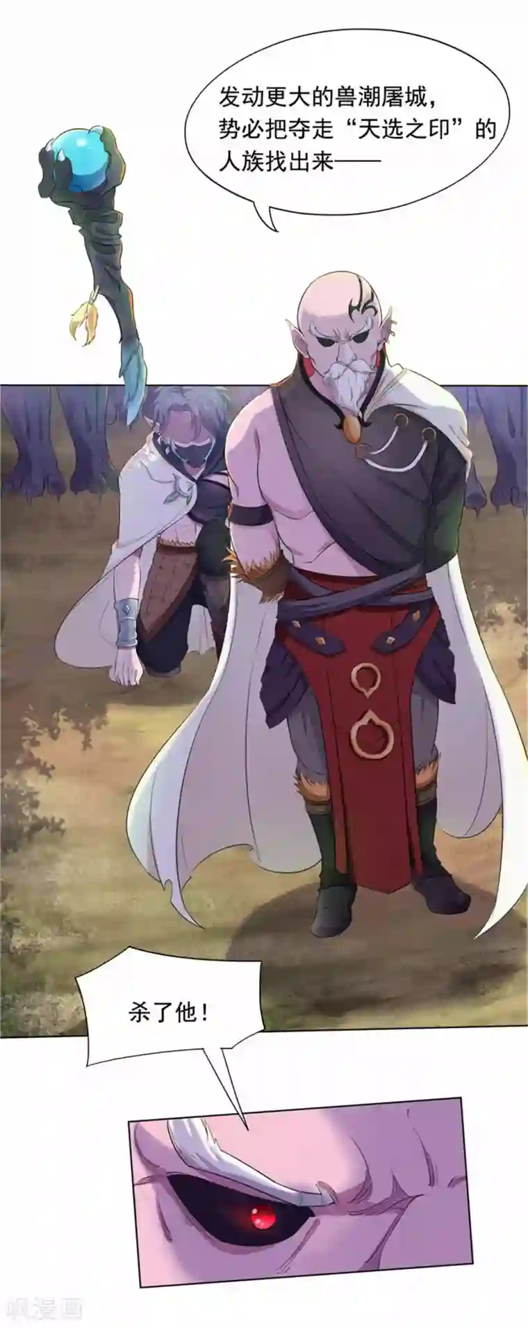 九霄至圣第4话 神秘珠子