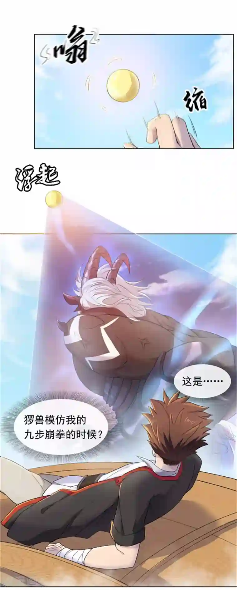 九霄至圣第4话 神秘珠子