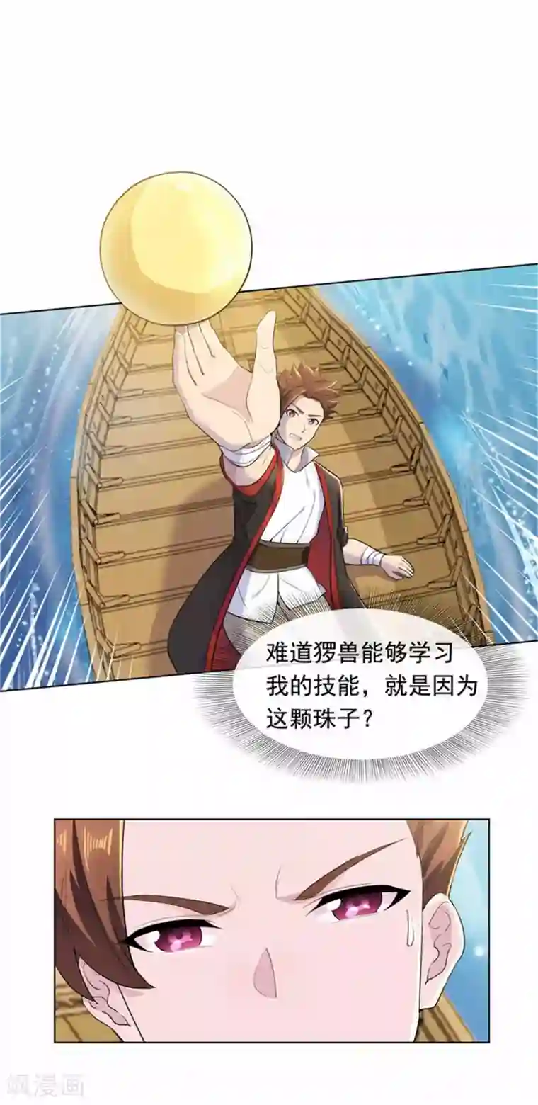 九霄至圣第4话 神秘珠子