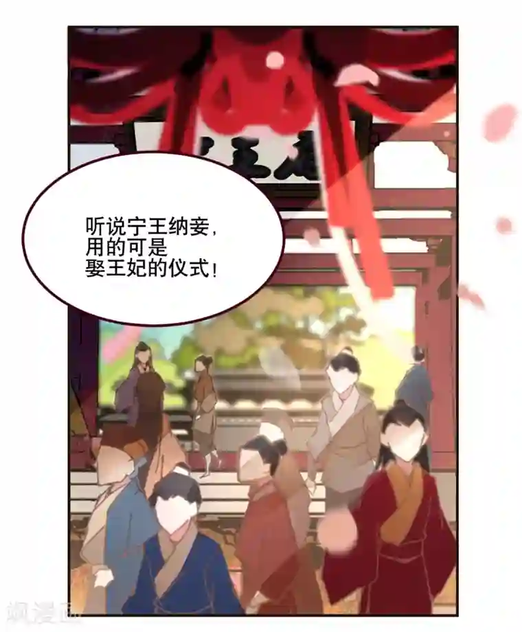 凤还朝，妖孽王爷请让道第1话 爱人结婚新娘不是我