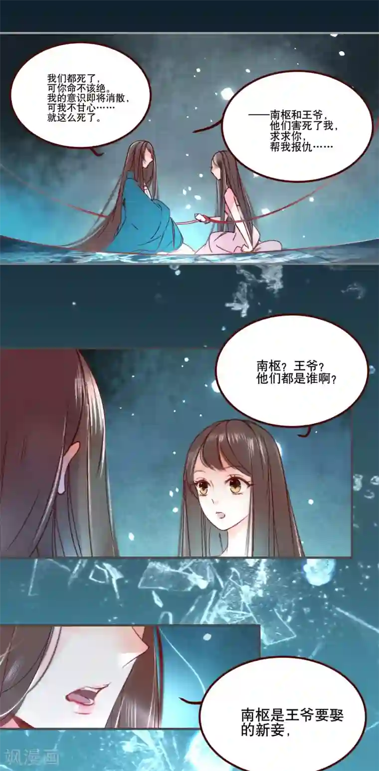 凤还朝，妖孽王爷请让道第1话 爱人结婚新娘不是我