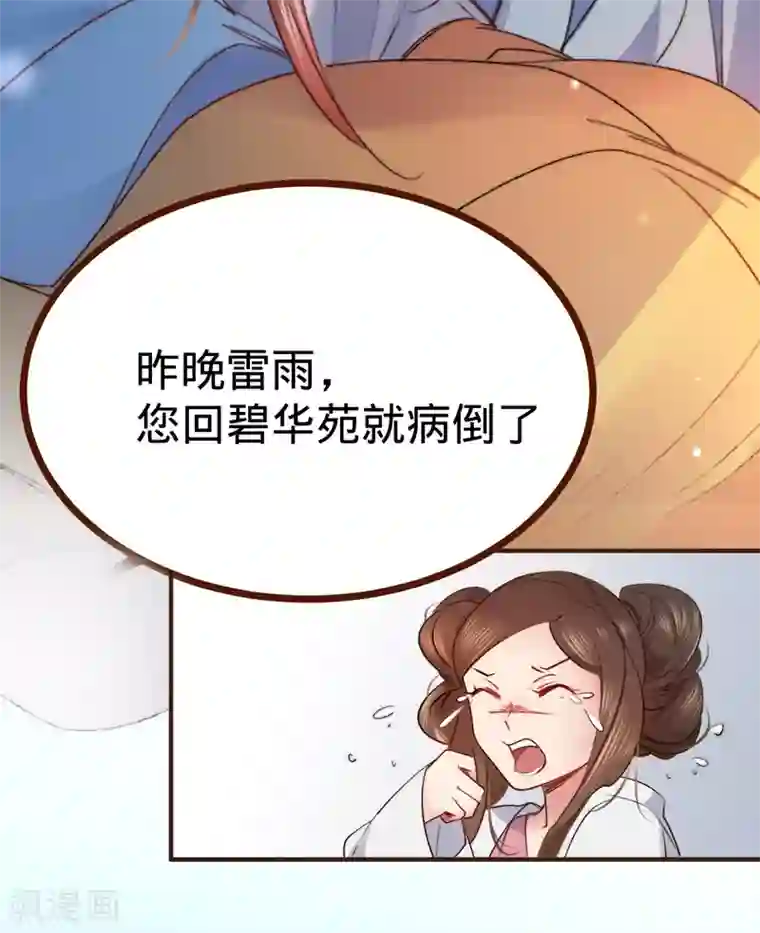 凤还朝，妖孽王爷请让道第1话 爱人结婚新娘不是我