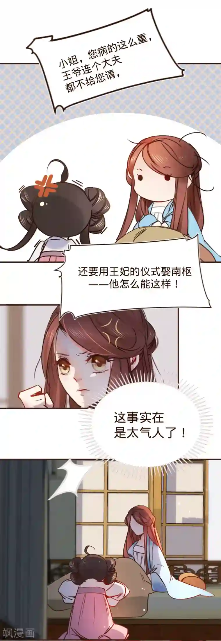 凤还朝，妖孽王爷请让道第1话 爱人结婚新娘不是我