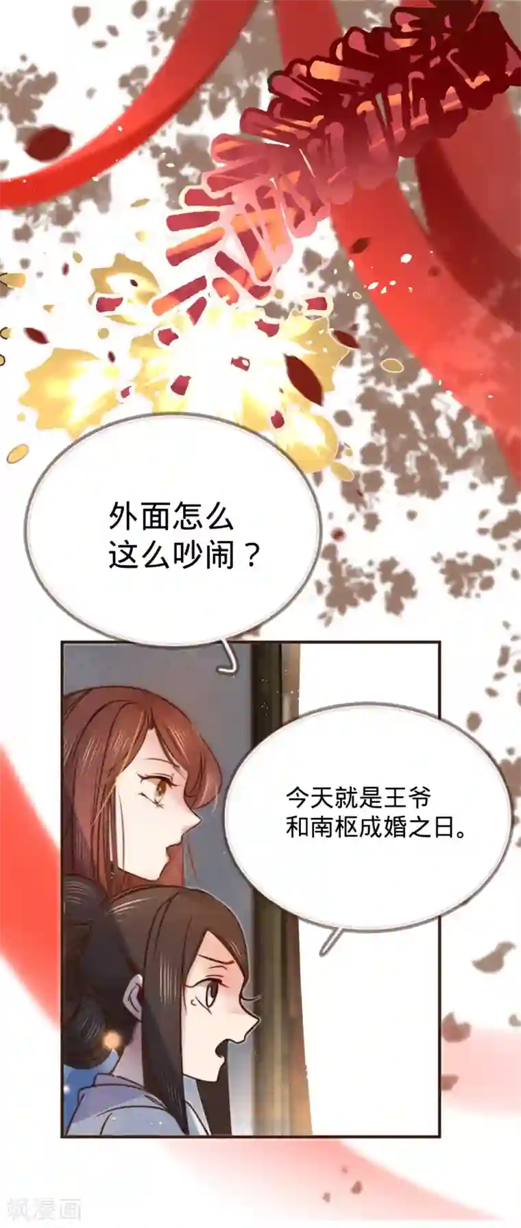 凤还朝，妖孽王爷请让道第1话 爱人结婚新娘不是我