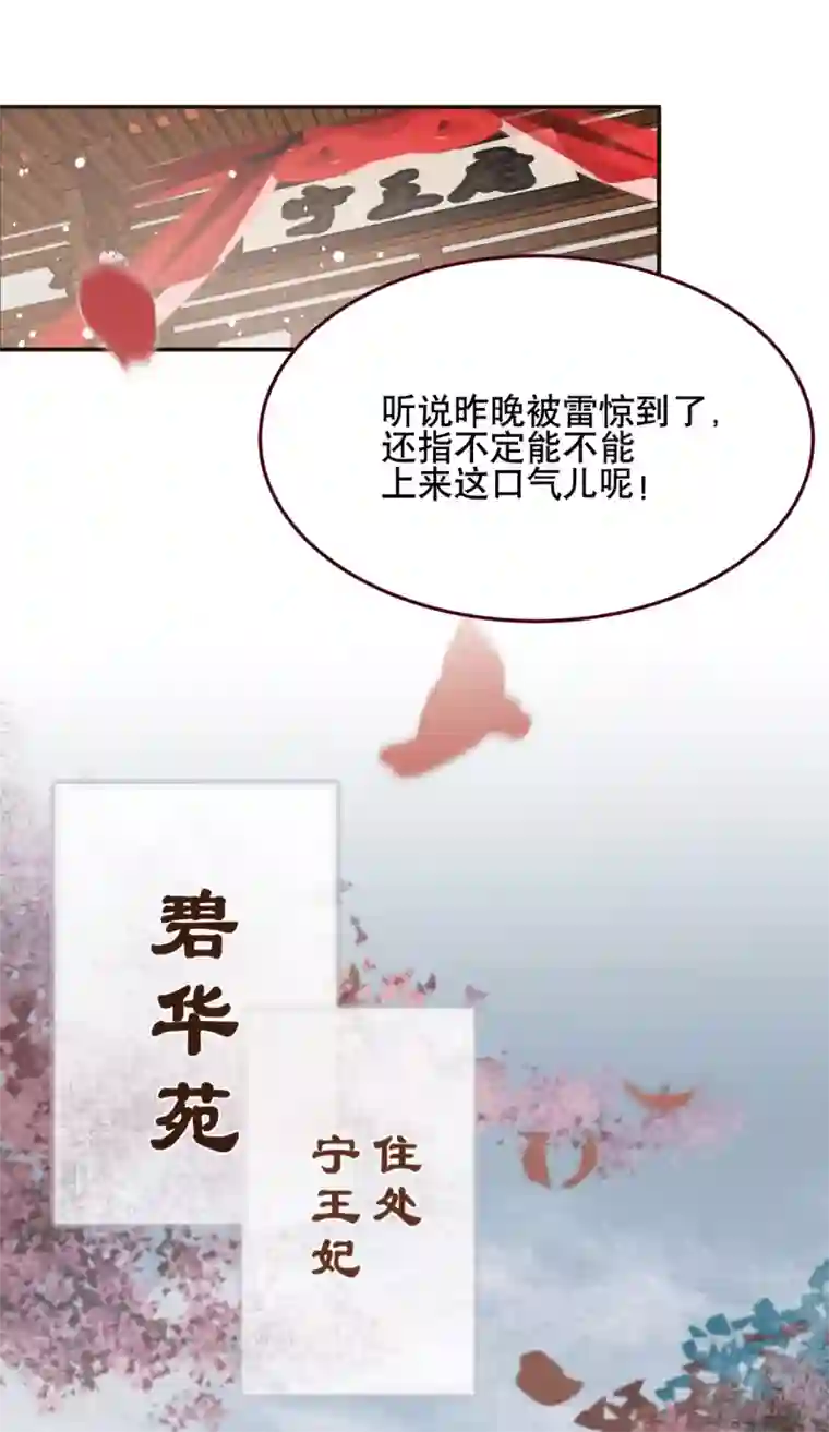 凤还朝，妖孽王爷请让道第1话 爱人结婚新娘不是我