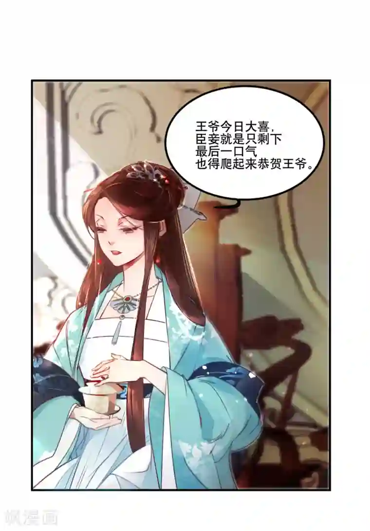 凤还朝，妖孽王爷请让道第1话 爱人结婚新娘不是我