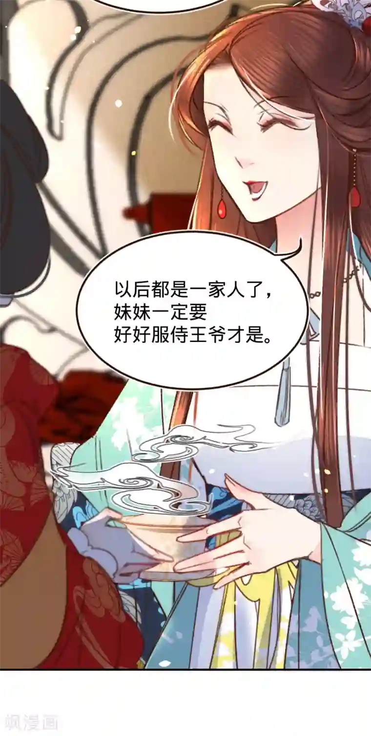 凤还朝，妖孽王爷请让道第2话 想泼我，你还太嫩！