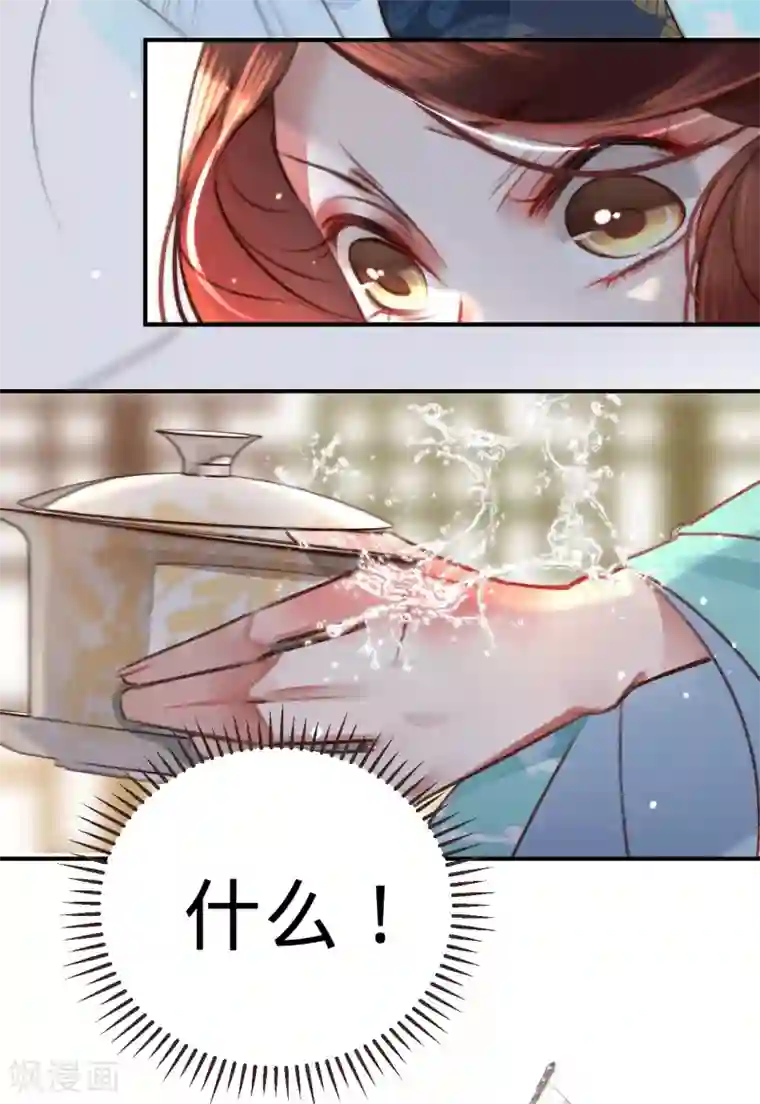 凤还朝，妖孽王爷请让道第2话 想泼我，你还太嫩！