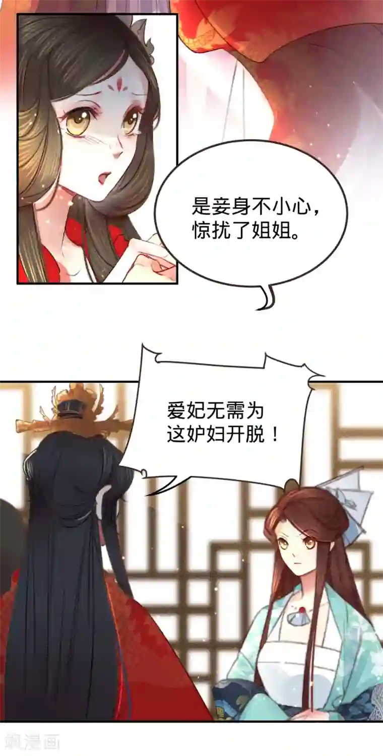 凤还朝，妖孽王爷请让道第2话 想泼我，你还太嫩！