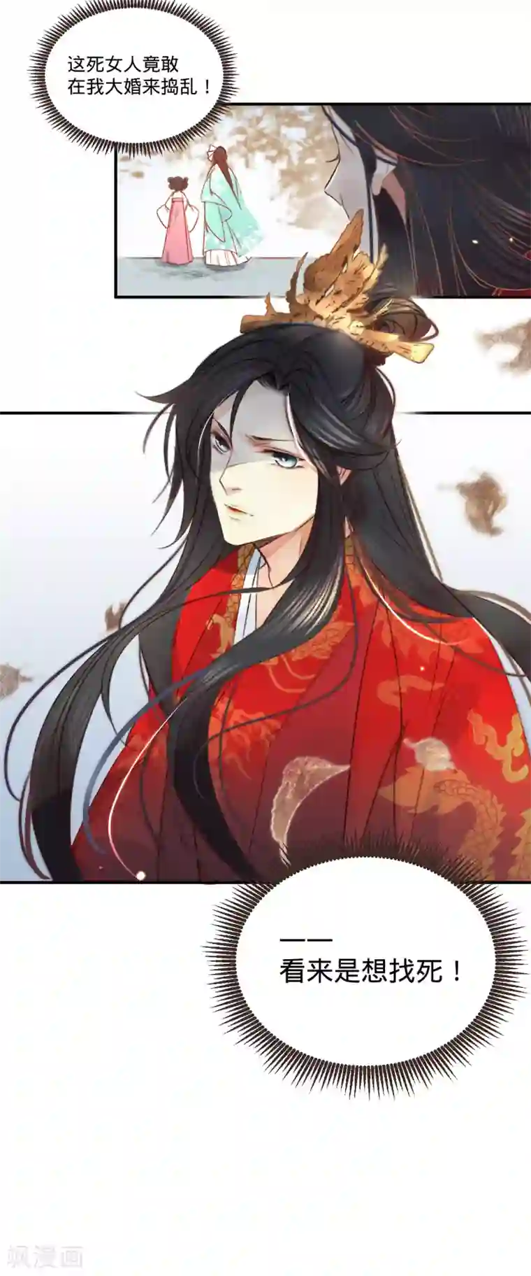 凤还朝，妖孽王爷请让道第2话 想泼我，你还太嫩！