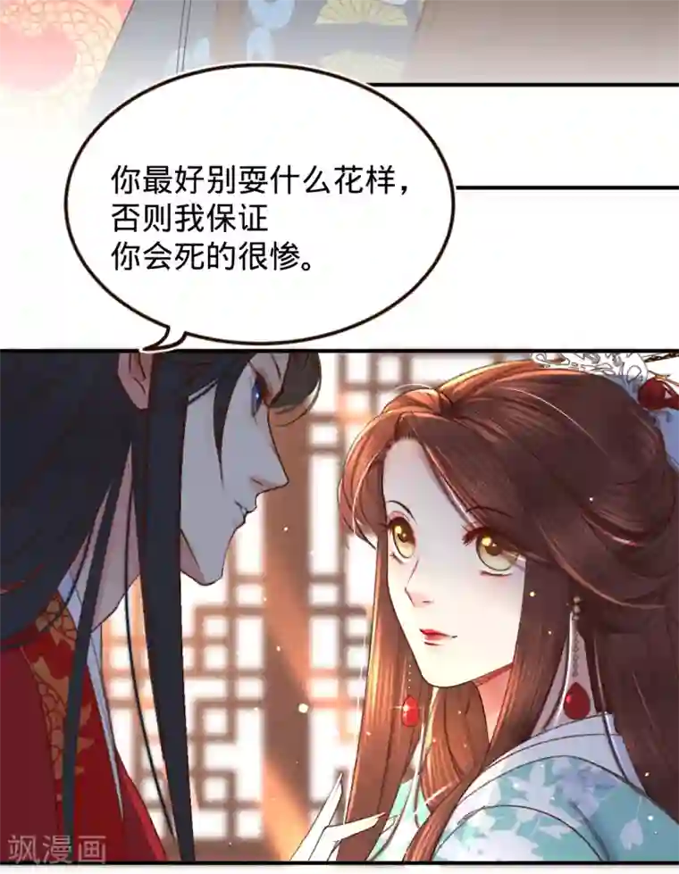 凤还朝，妖孽王爷请让道第2话 想泼我，你还太嫩！