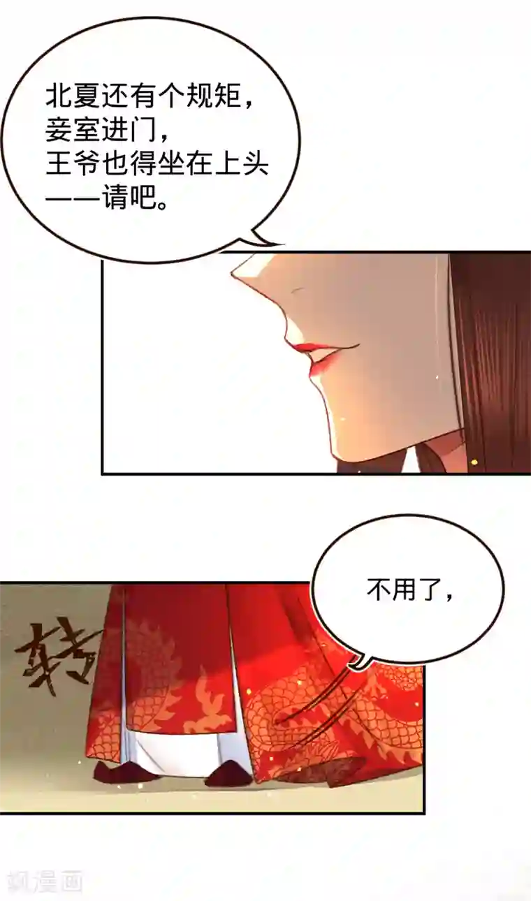 凤还朝，妖孽王爷请让道第2话 想泼我，你还太嫩！