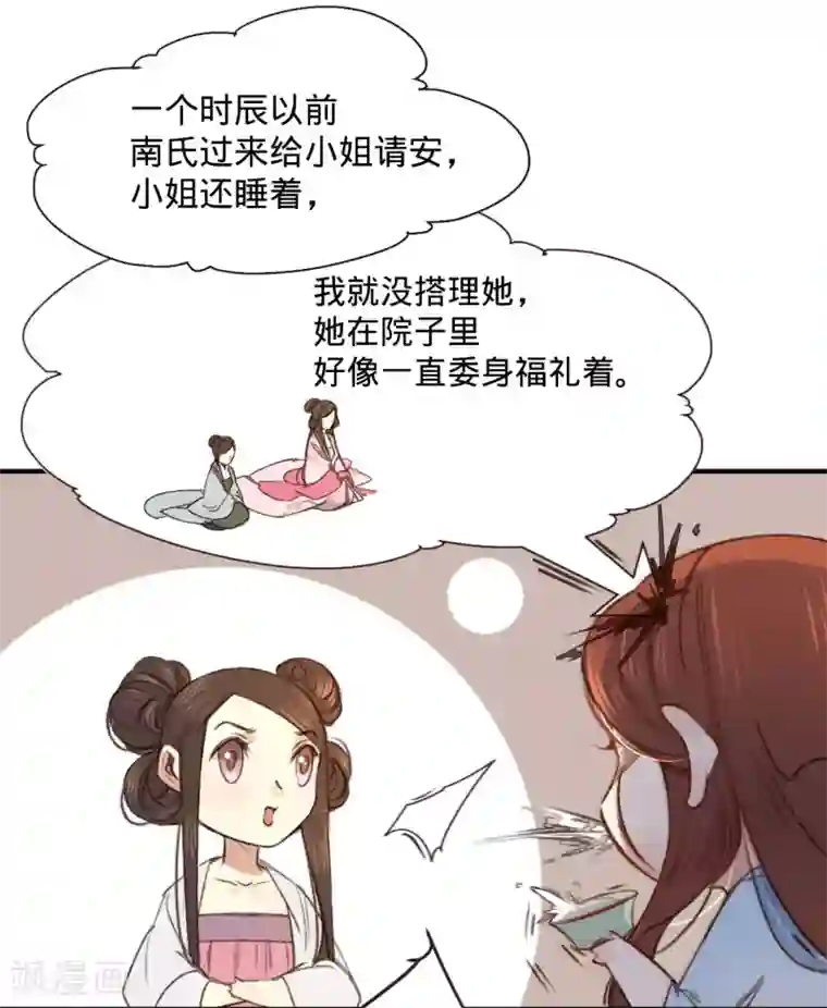 凤还朝，妖孽王爷请让道第3话 给姐姐请安