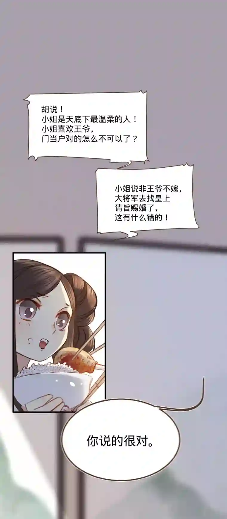 凤还朝，妖孽王爷请让道第3话 给姐姐请安