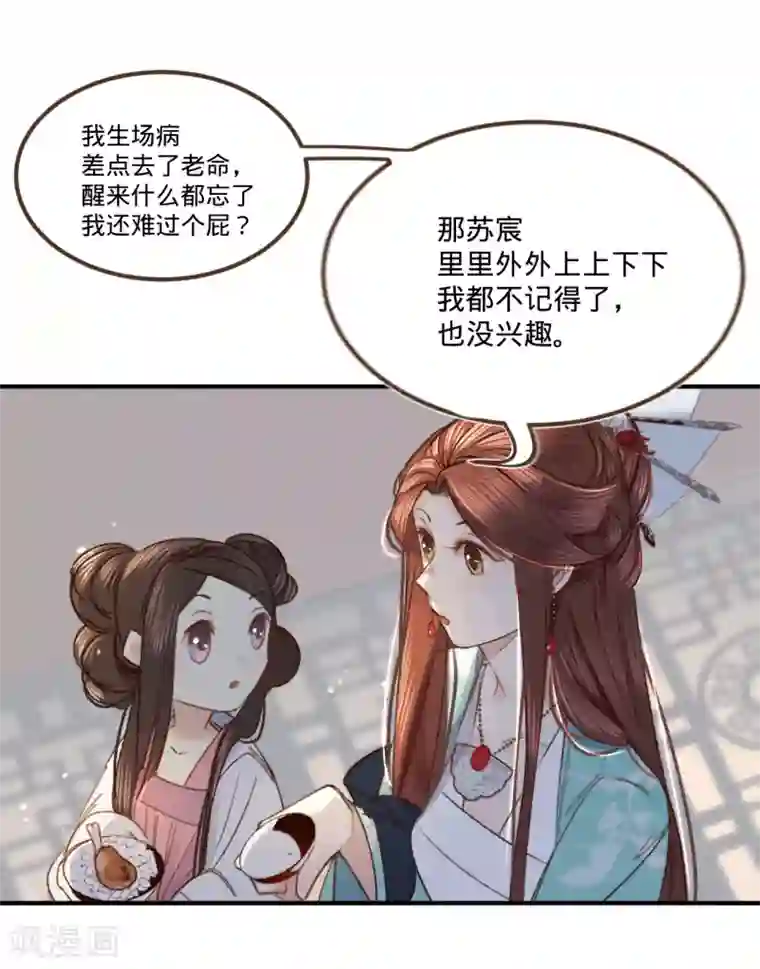 凤还朝，妖孽王爷请让道第3话 给姐姐请安