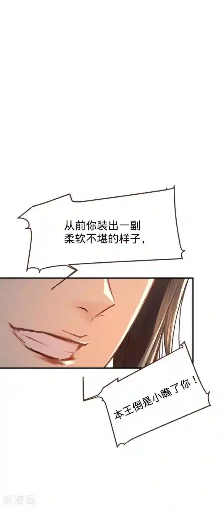 凤还朝，妖孽王爷请让道第4话 分分钟报复回来