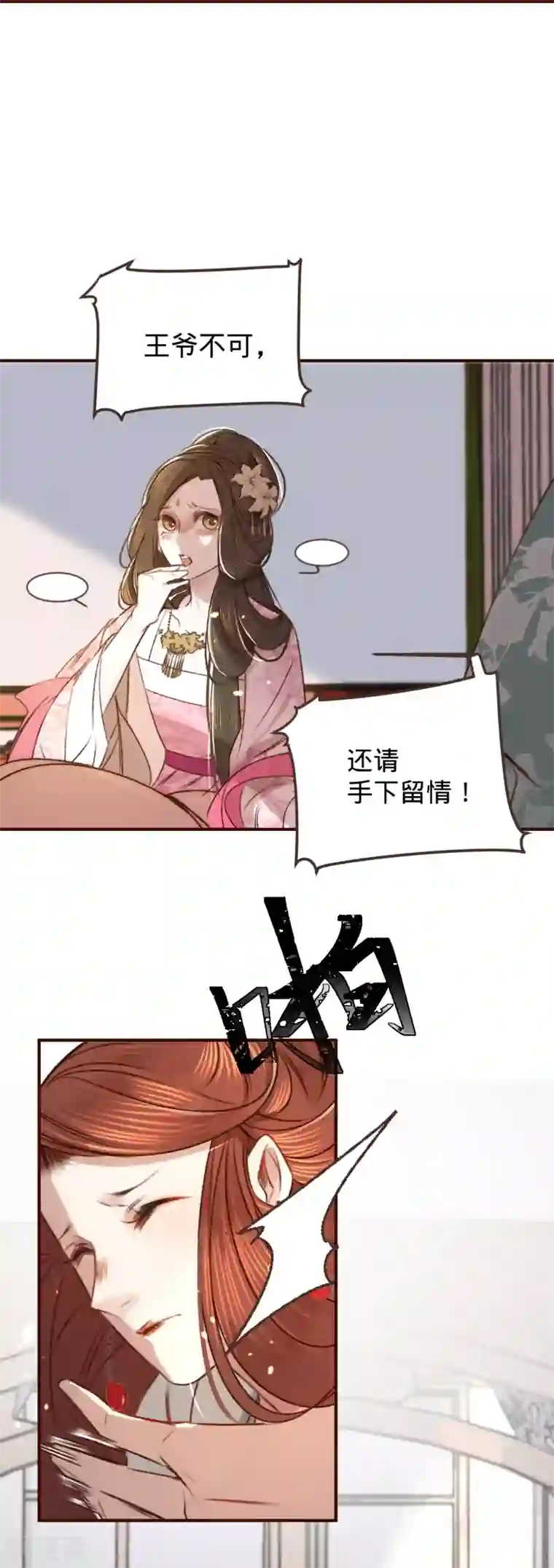 凤还朝，妖孽王爷请让道第4话 分分钟报复回来