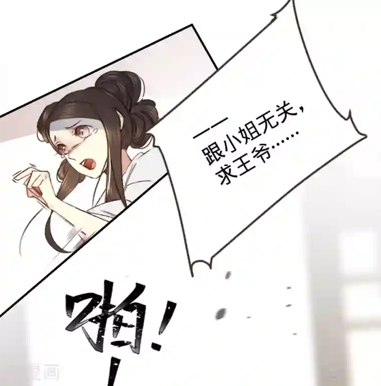 凤还朝，妖孽王爷请让道第4话 分分钟报复回来