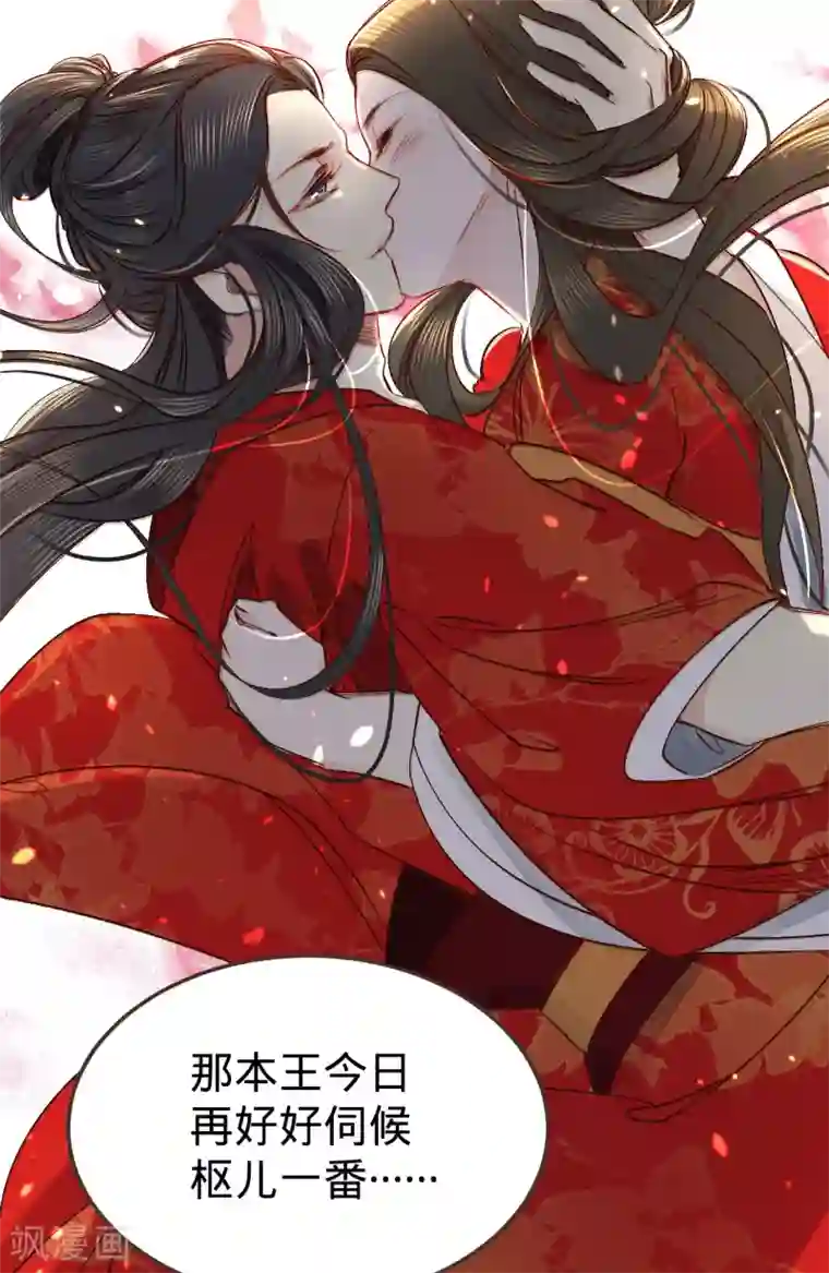 凤还朝，妖孽王爷请让道第4话 分分钟报复回来