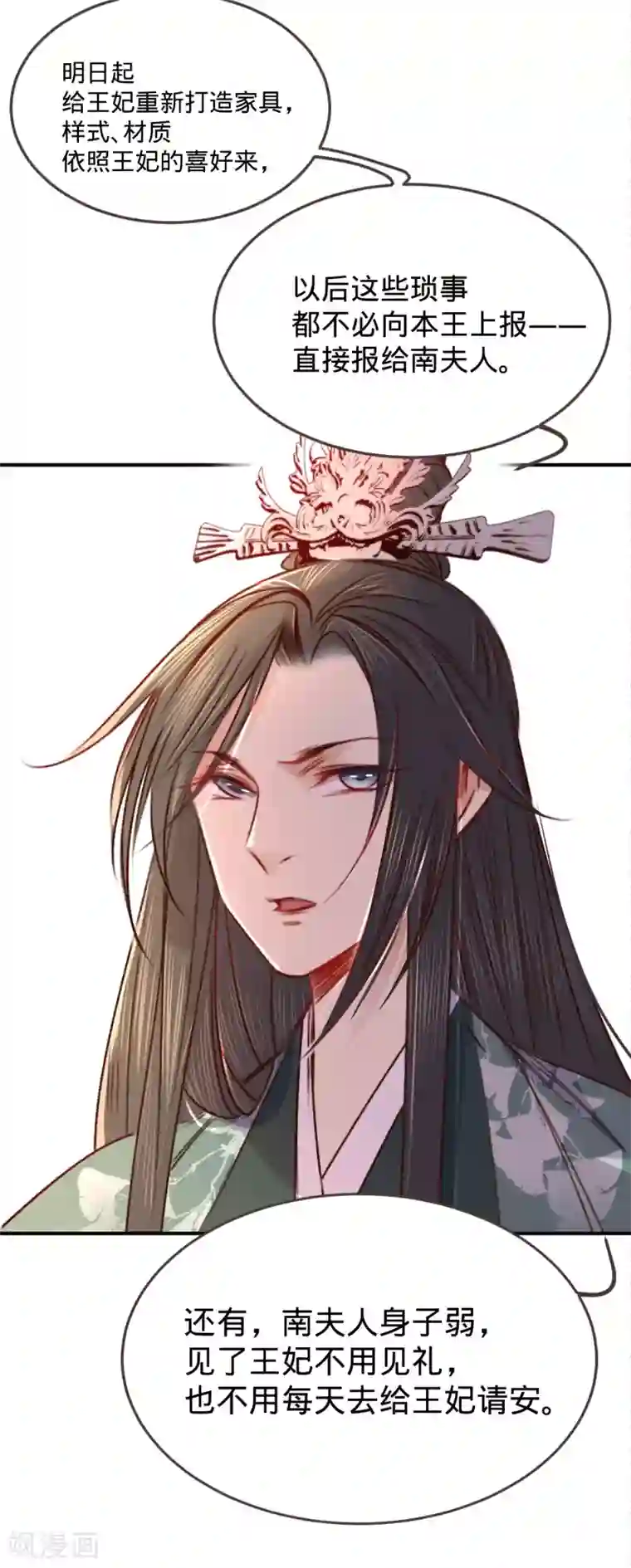 凤还朝，妖孽王爷请让道第5话 小小报复