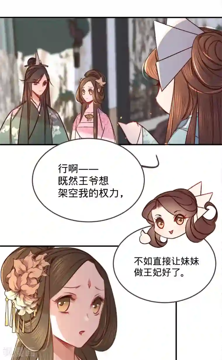 凤还朝，妖孽王爷请让道第5话 小小报复