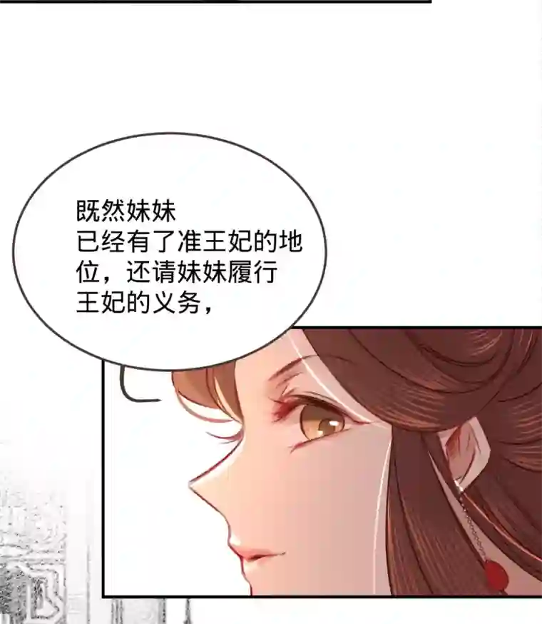 凤还朝，妖孽王爷请让道第5话 小小报复