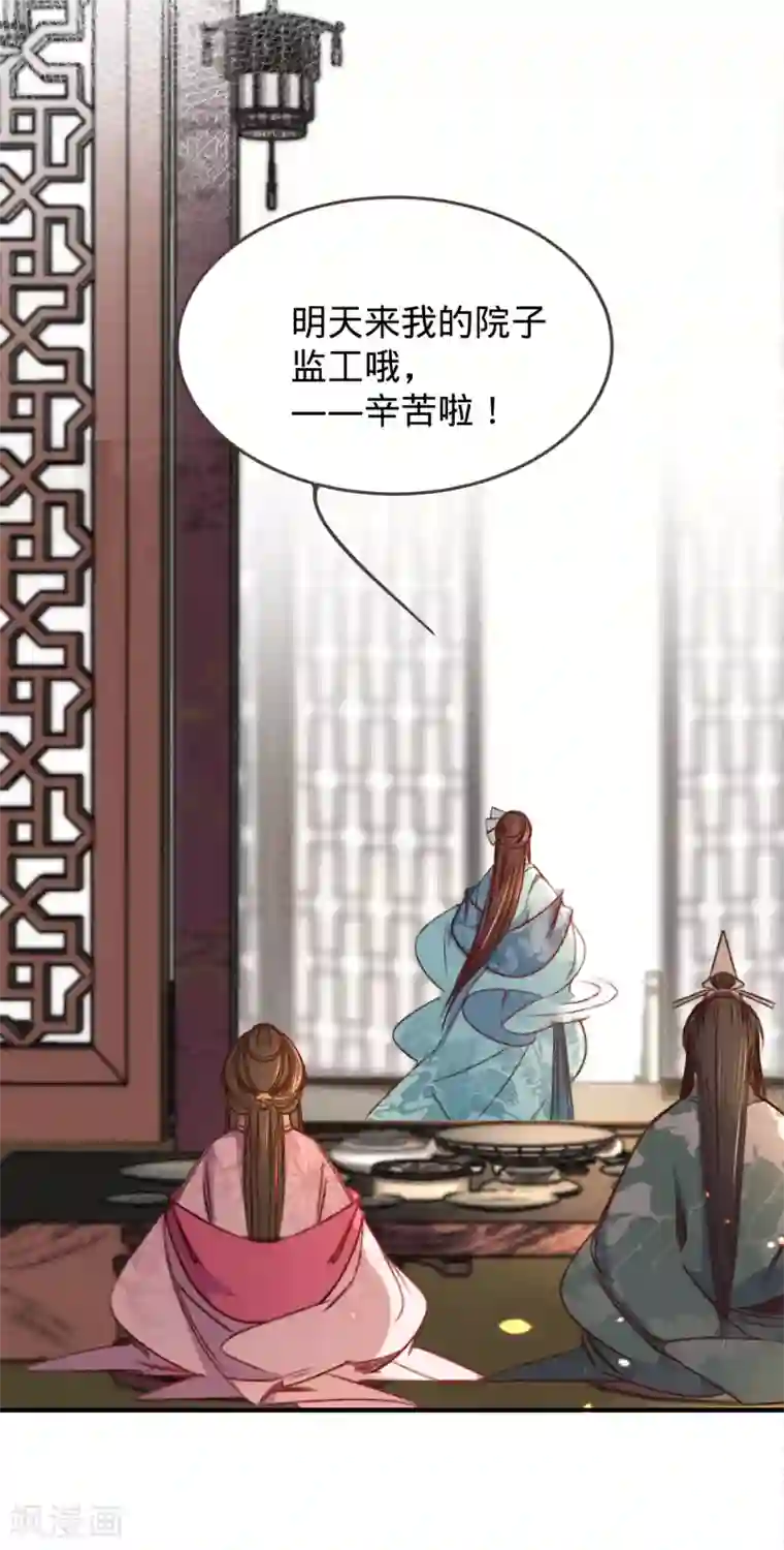 凤还朝，妖孽王爷请让道第5话 小小报复