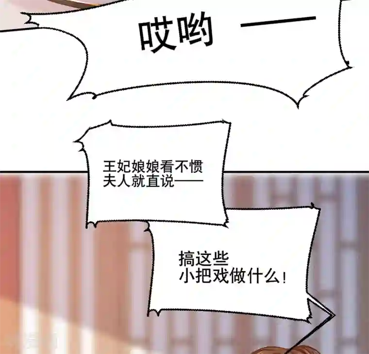 凤还朝，妖孽王爷请让道第6话 摔个屁股墩