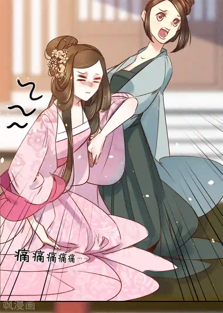 凤还朝，妖孽王爷请让道第6话 摔个屁股墩